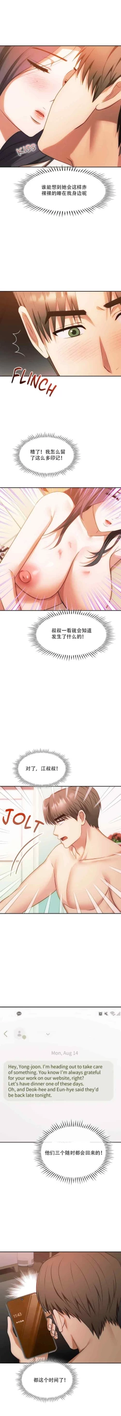 Page 111 of I Can't Stand It,Ajumma第35-47话