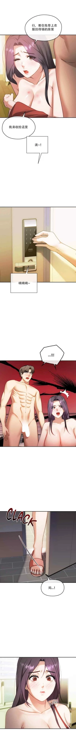 Page 114 of I Can't Stand It,Ajumma第35-47话