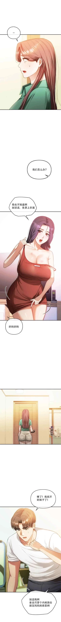 Page 116 of I Can't Stand It,Ajumma第35-47话