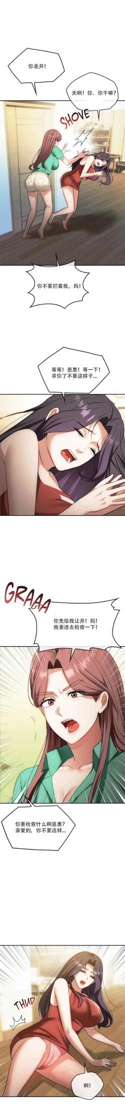 Page 119 of I Can't Stand It,Ajumma第35-47话