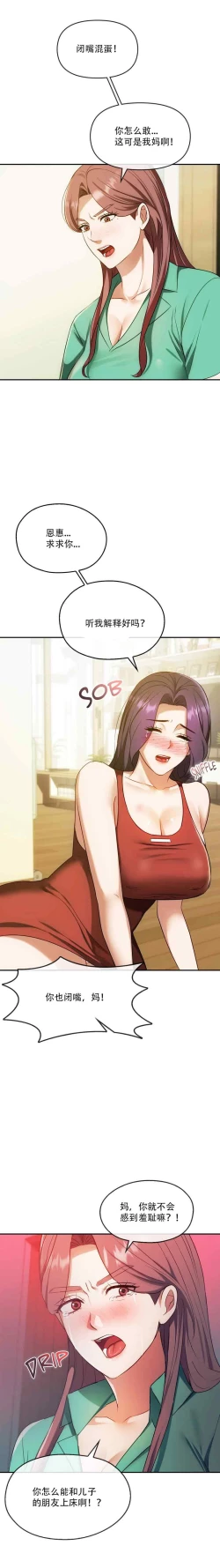 Page 121 of I Can't Stand It,Ajumma第35-47话