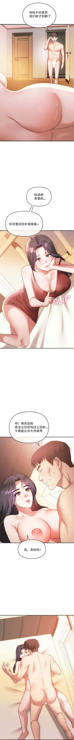 Page 127 of I Can't Stand It,Ajumma第35-47话