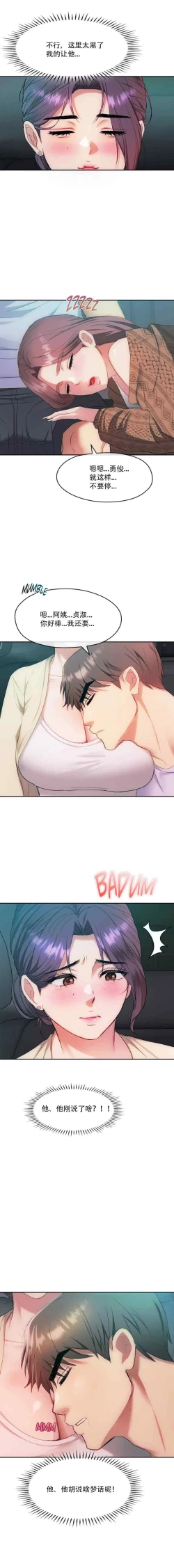 Page 13 of I Can't Stand It,Ajumma第35-47话