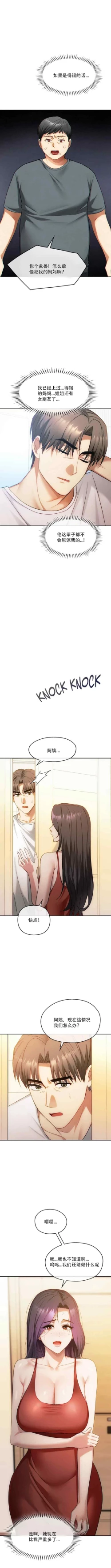 Page 140 of I Can't Stand It,Ajumma第35-47话