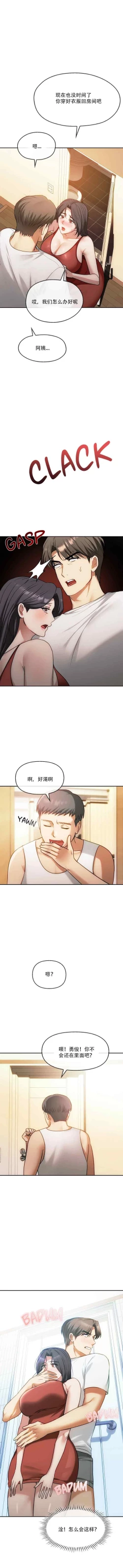 Page 141 of I Can't Stand It,Ajumma第35-47话