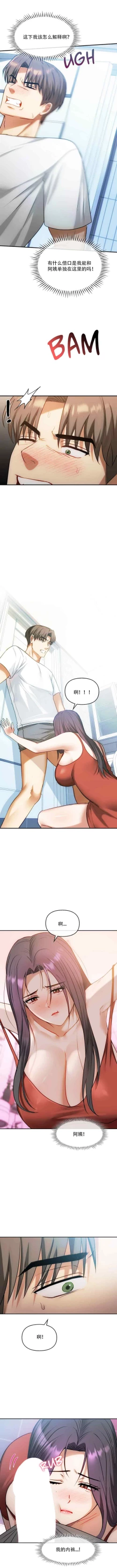 Page 144 of I Can't Stand It,Ajumma第35-47话