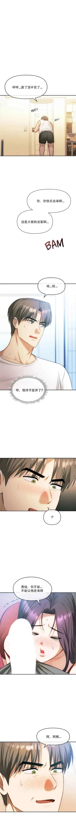 Page 145 of I Can't Stand It,Ajumma第35-47话