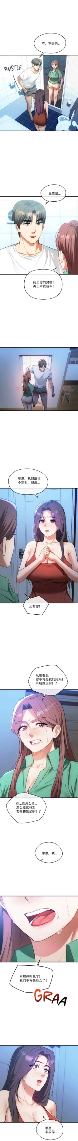 Page 149 of I Can't Stand It,Ajumma第35-47话