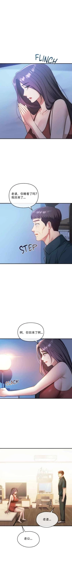 Page 155 of I Can't Stand It,Ajumma第35-47话