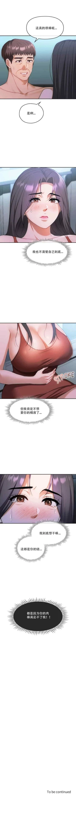 Page 167 of I Can't Stand It,Ajumma第35-47话