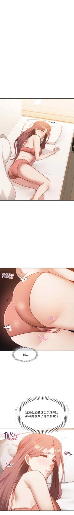 Page 17 of I Can't Stand It,Ajumma第35-47话