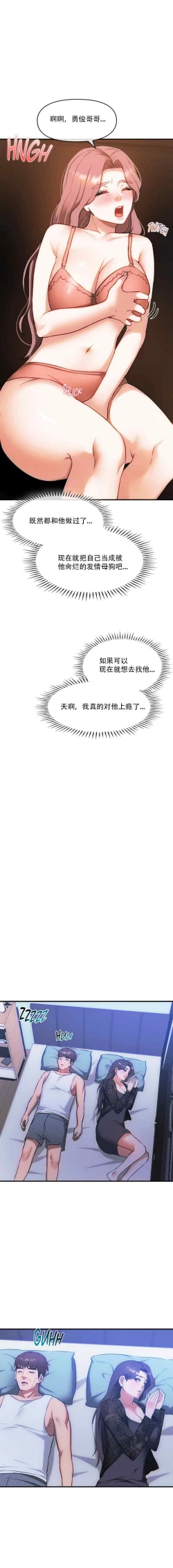 Page 18 of I Can't Stand It,Ajumma第35-47话