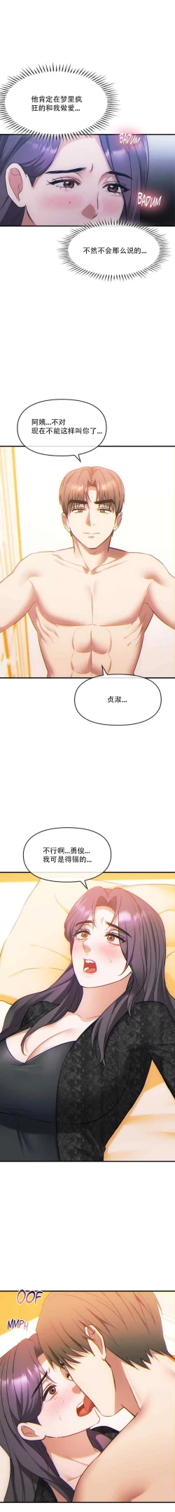 Page 20 of I Can't Stand It,Ajumma第35-47话