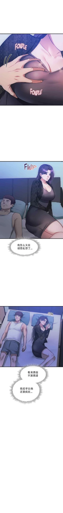 Page 22 of I Can't Stand It,Ajumma第35-47话