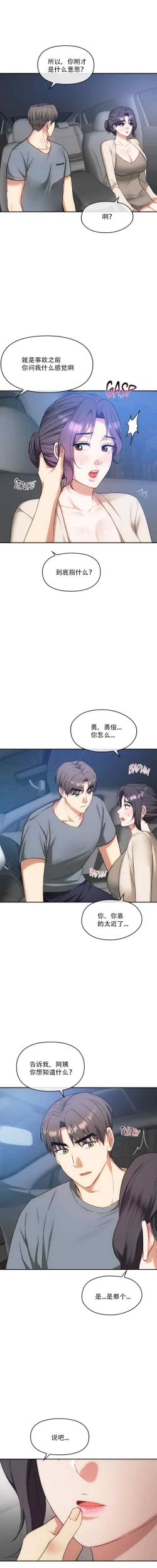 Page 34 of I Can't Stand It,Ajumma第35-47话