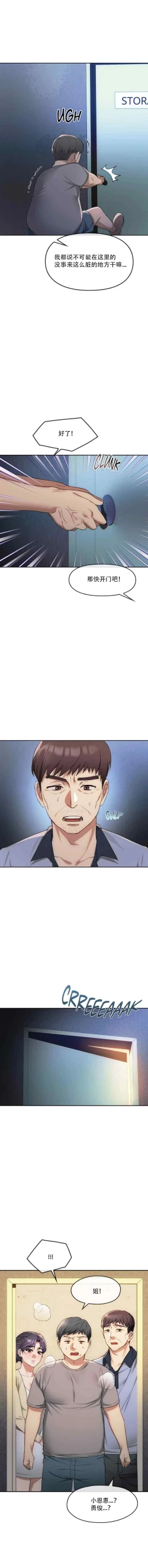 Page 3 of I Can't Stand It,Ajumma第35-47话