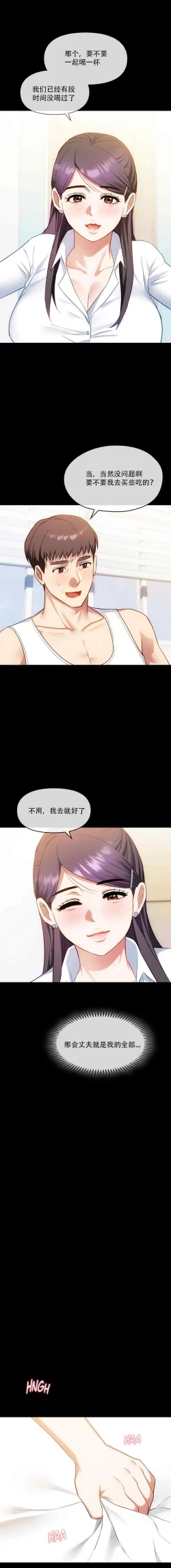 Page 47 of I Can't Stand It,Ajumma第35-47话