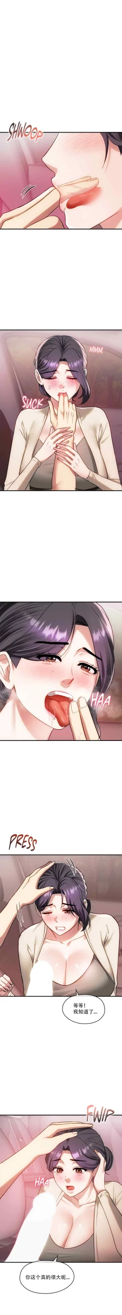 Page 50 of I Can't Stand It,Ajumma第35-47话