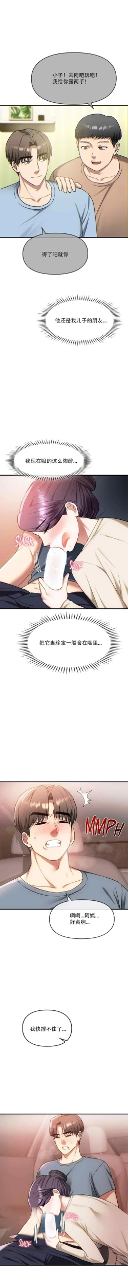 Page 53 of I Can't Stand It,Ajumma第35-47话