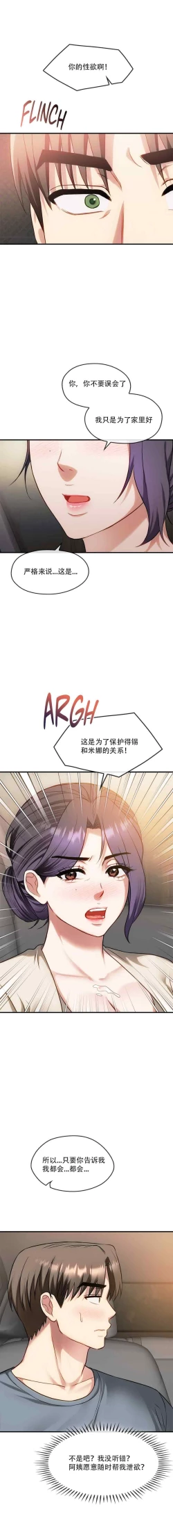 Page 58 of I Can't Stand It,Ajumma第35-47话