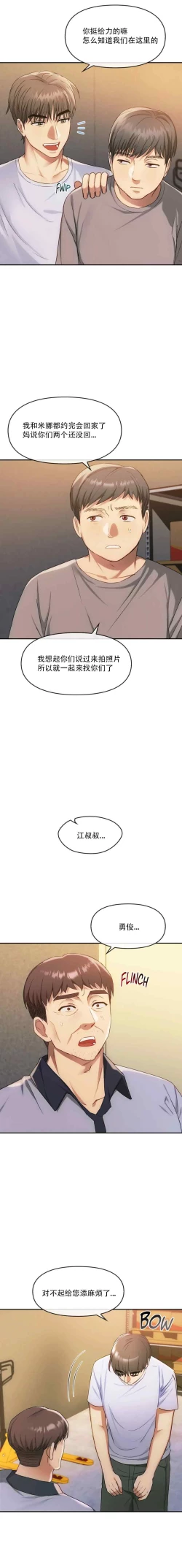Page 5 of I Can't Stand It,Ajumma第35-47话