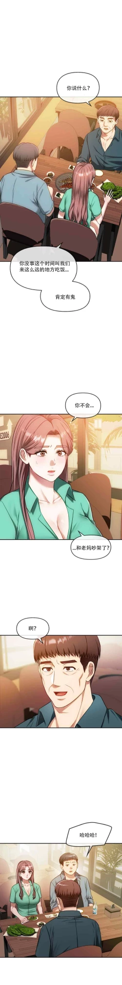 Page 71 of I Can't Stand It,Ajumma第35-47话