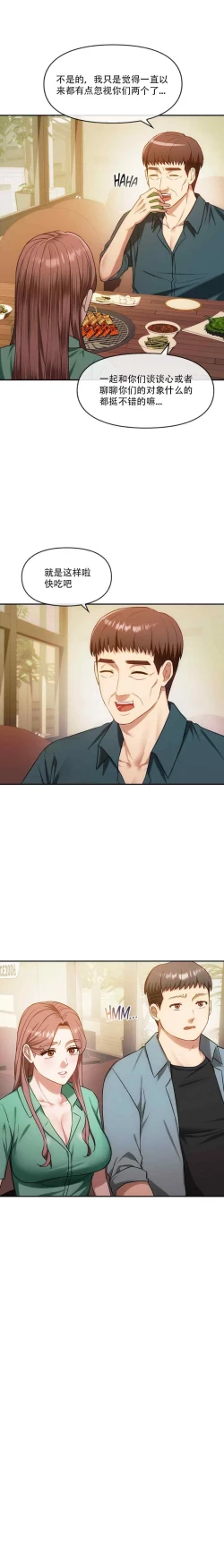 Page 72 of I Can't Stand It,Ajumma第35-47话