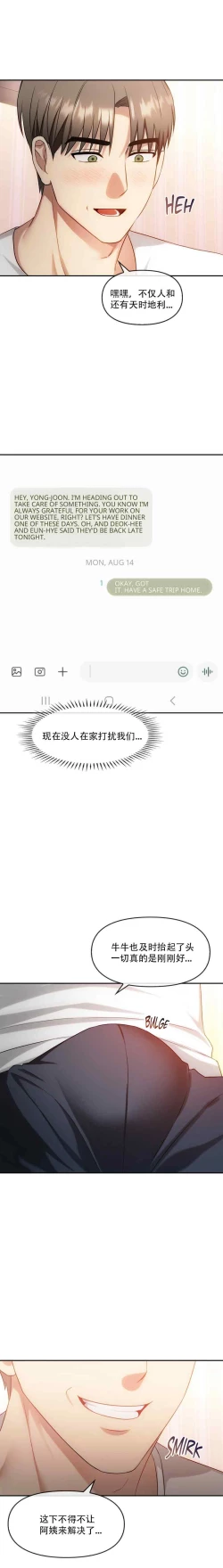 Page 74 of I Can't Stand It,Ajumma第35-47话