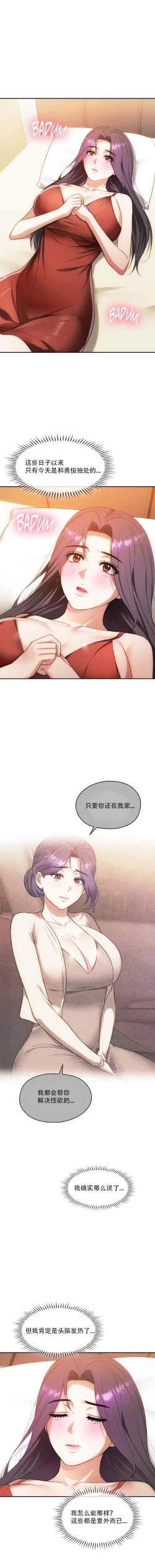 Page 75 of I Can't Stand It,Ajumma第35-47话