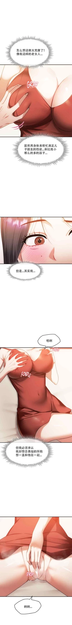 Page 76 of I Can't Stand It,Ajumma第35-47话