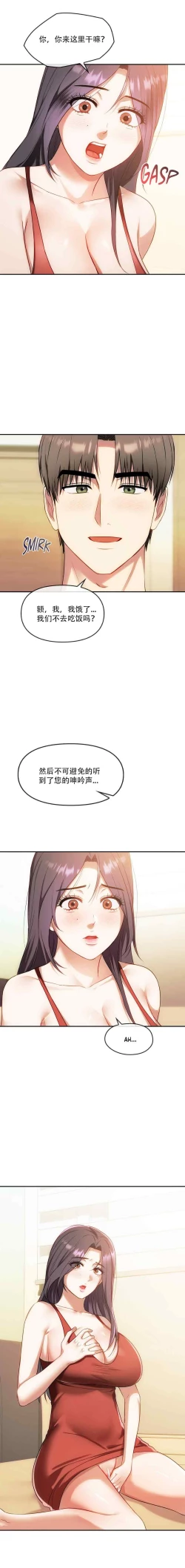 Page 79 of I Can't Stand It,Ajumma第35-47话