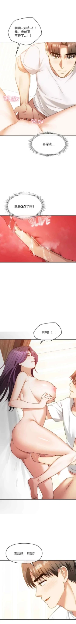 Page 91 of I Can't Stand It,Ajumma第35-47话