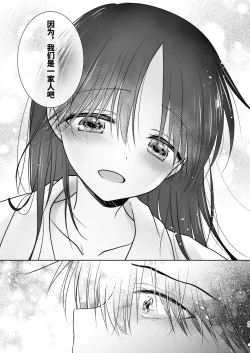 Page 44 of Okaeri Sex | 欢迎回家性爱