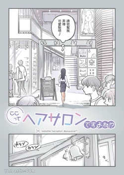Page 3 of Kokotte Hair Salon desu yo ne!?