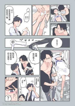 Page 40 of Kokotte Hair Salon desu yo ne!?