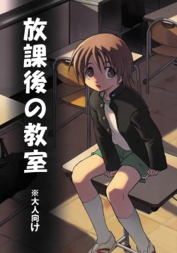 Page 1 of Houkago no Kyoushitsu