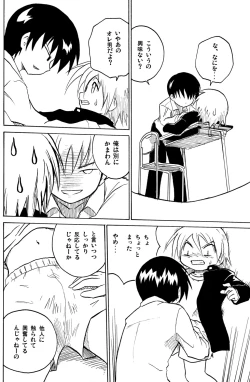 Page 8 of Houkago no Kyoushitsu