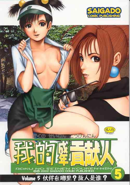 Download Boku no Seinen Kouken-nin 5