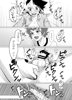 Page 25 of Bokura no Shouhai