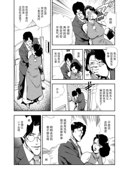 Page 14 of 肉秘書・友紀子 Vol.11