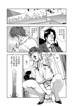 Page 73 of 肉秘書・友紀子 Vol.11