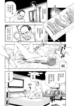 Page 27 of 肉秘書・友紀子 Vol.16