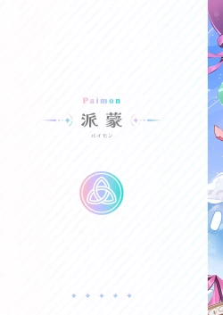 Page 37 of Genshin - Growth Journey