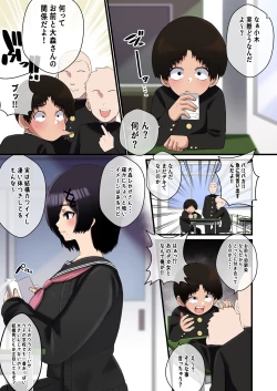 Page 2 of Dekeee Osananajimi no Waruguchi o Ittara Mechakucha Paizuri de Oshioki Sareta Hanashi