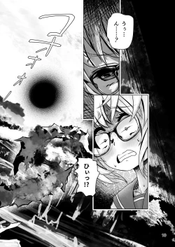 Page 9 of 3本足の鳥居行方不明事件