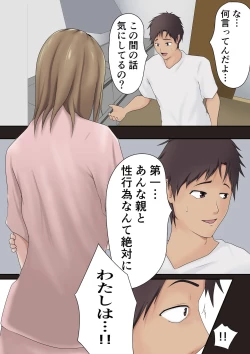 Page 12 of Dairi Shussan Demo mi no Haha to wa Yaritakunai