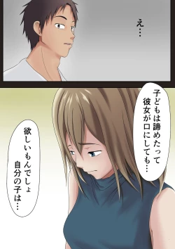 Page 4 of Dairi Shussan Demo mi no Haha to wa Yaritakunai