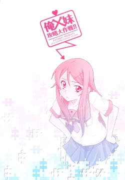 Page 28 of Ore x Imouto Kouryaku Daisakusen!!