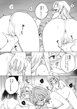 Page 5 of Minna de Ecchi na Yurikatsu Appli2