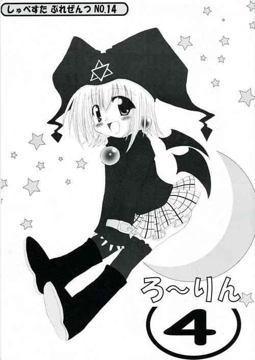 [Schwester (Inasaki Shirau)] Rollin 4 (Ukagaka)